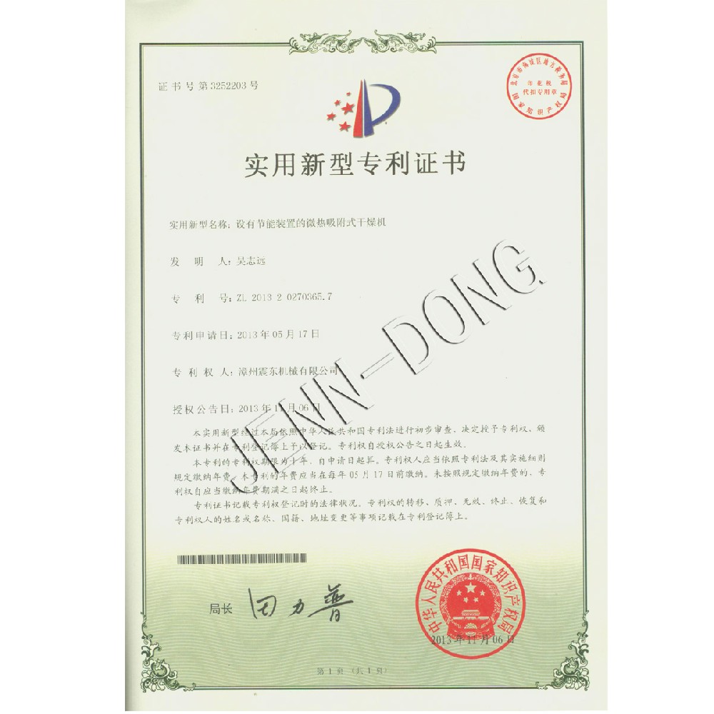 設(shè)有節(jié)能裝置的微熱吸附式干燥機